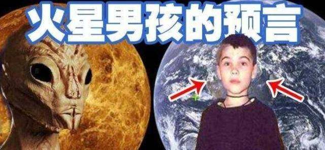 7岁男孩自称来自火星,预言三次人类灾难,已成功两次,是真的?