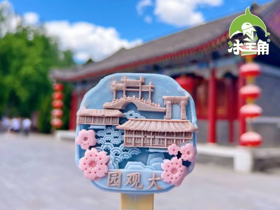 夏日冰趣:冰主角文创冰淇淋带你探索清凉新境界