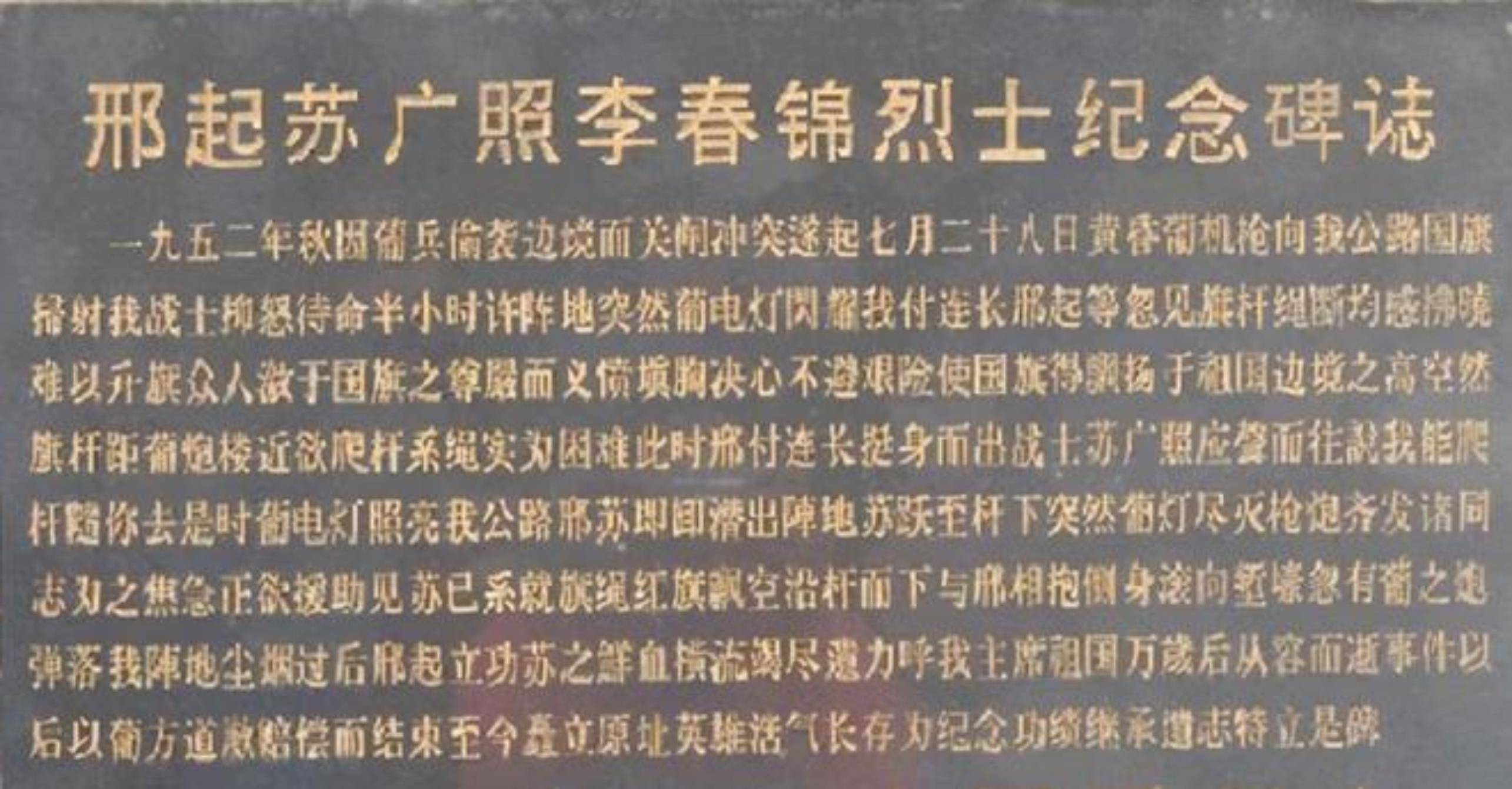 认错,赔款,撤退,1952年中葡"关闸事件"始末