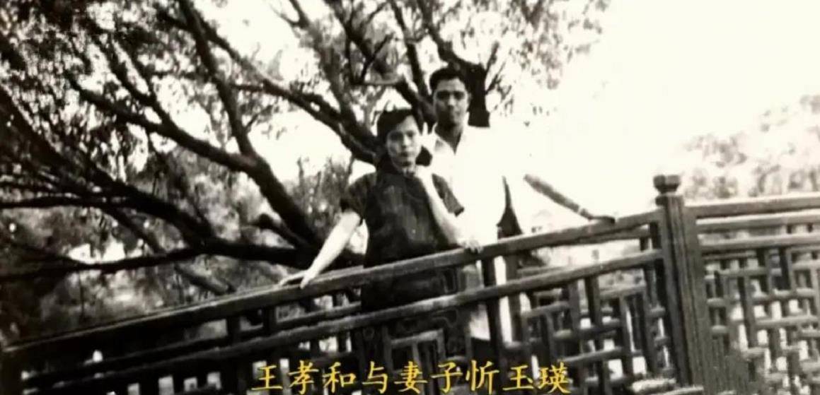 娶妻子也是革命需要,妻子坦言:我无怨_忻玉英_王孝和_国民党