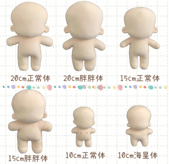 20cm棉花娃娃尺寸样板图片