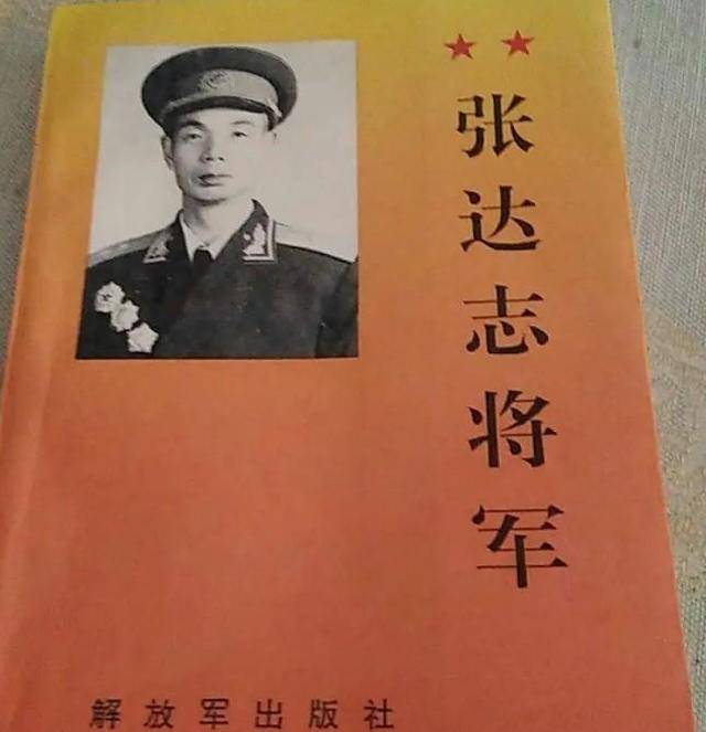 "布衣将军"张达志,当15年军区司令,1969年调离时留下七千万元