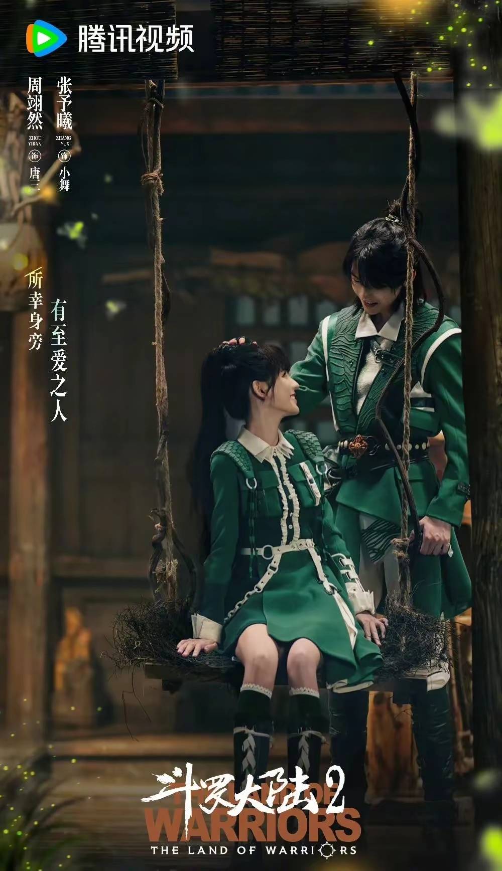 八,腾讯视频,奇幻剧《哑舍》高伟光,梁靖康,张淼怡,毛晓慧领衔主演的
