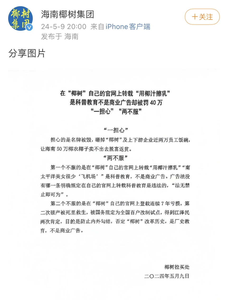 “置之不理”电视广告Mandsaur赵建平，是不是看都是椰子树赚了