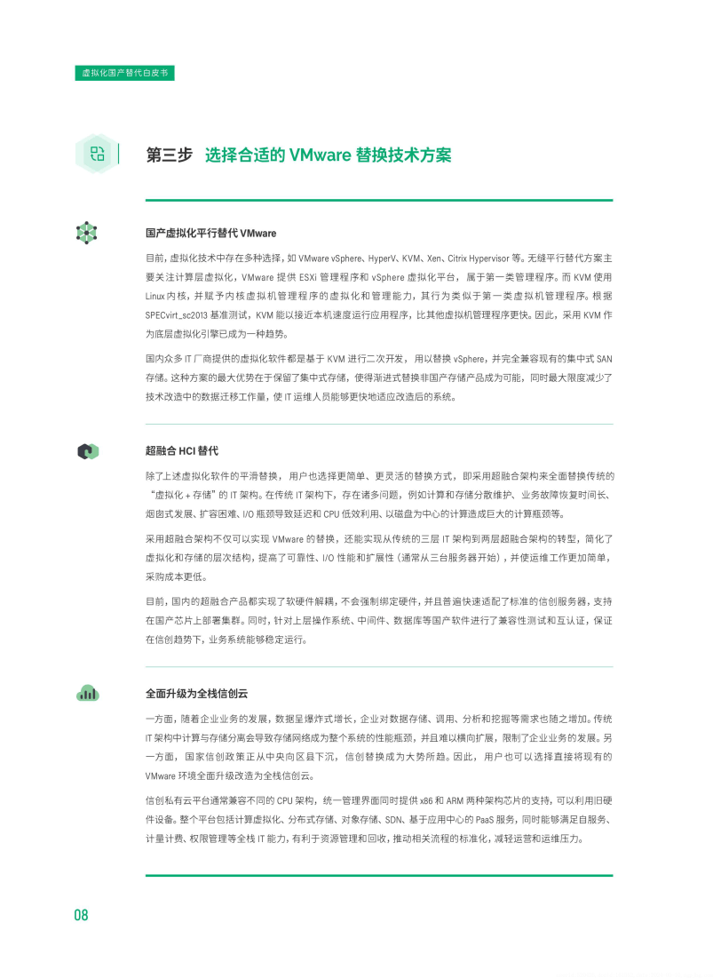 2024破晓虚拟新纪元-聚焦vmware替代 国产虚拟化技术革