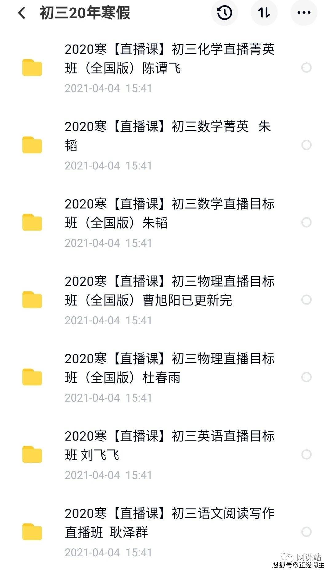 学而思初中全套网课 讲义【春季班,暑假班,秋季班,寒假班】