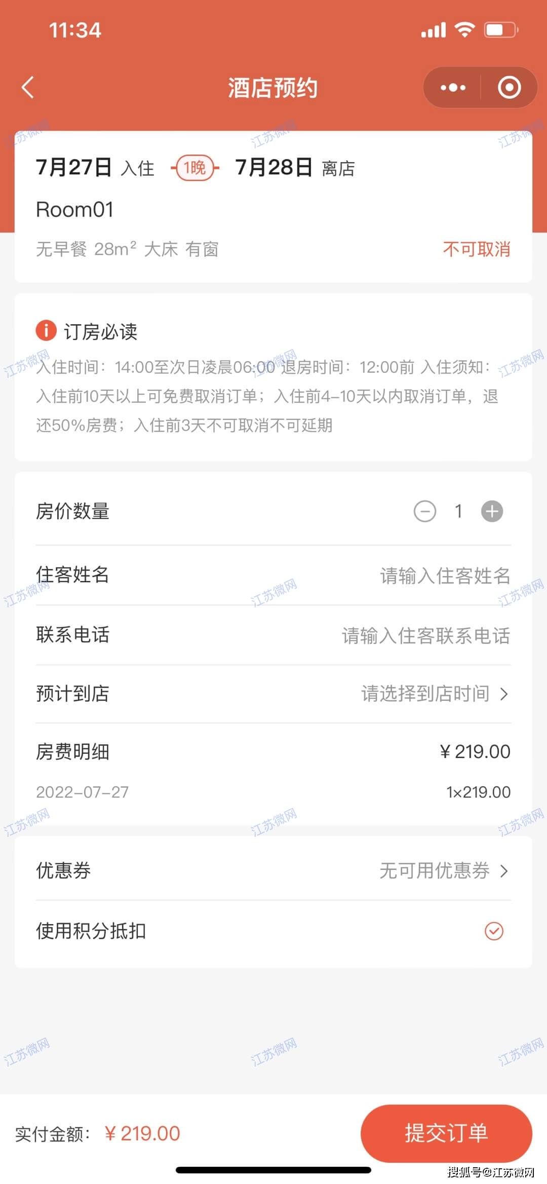 酒店民宿预订系统小程序搭建开发