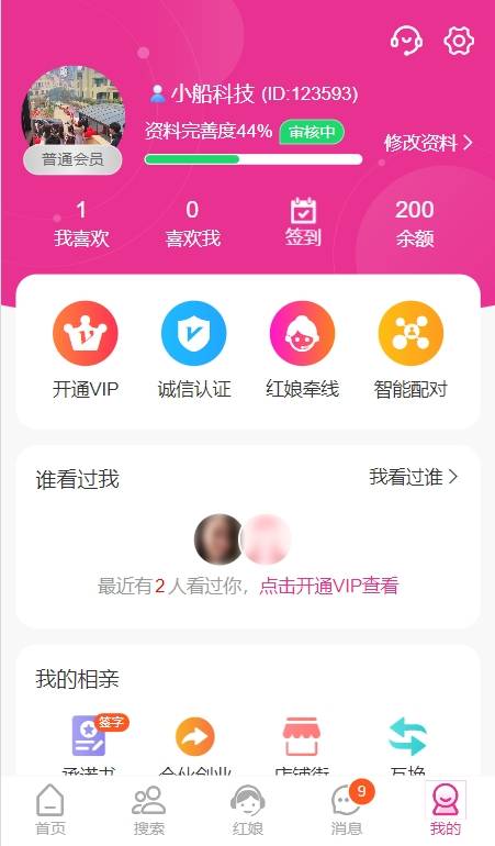 婚恋交友平台：数字化情感桥梁