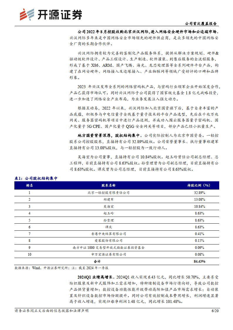 大豪科技-公司首次覆盖报告:缝制设备电控龙头,拐点或已至
