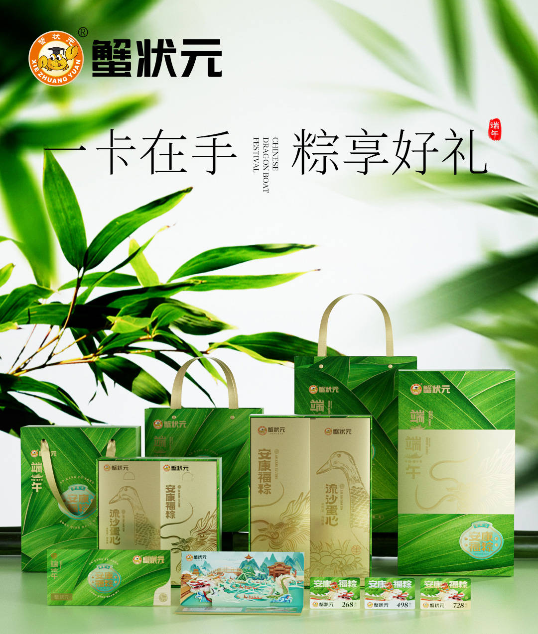 蟹状元:端午送祝福,粽子传真情——一份美味,一份关怀!