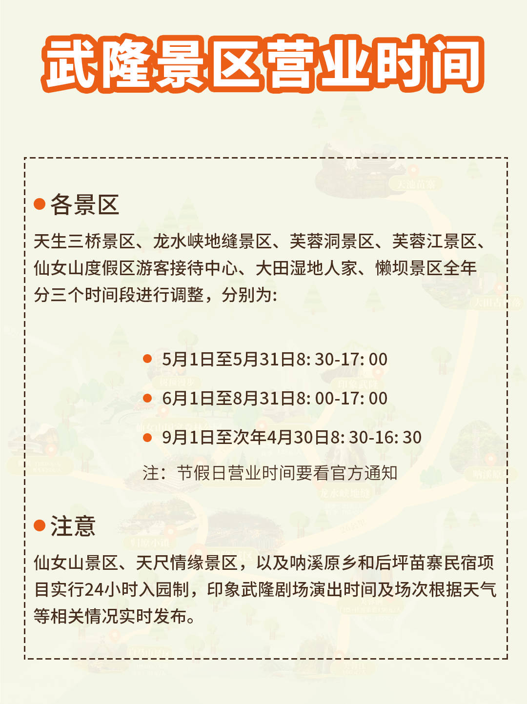 芙蓉洞等可免门票,另附武隆景区分布图