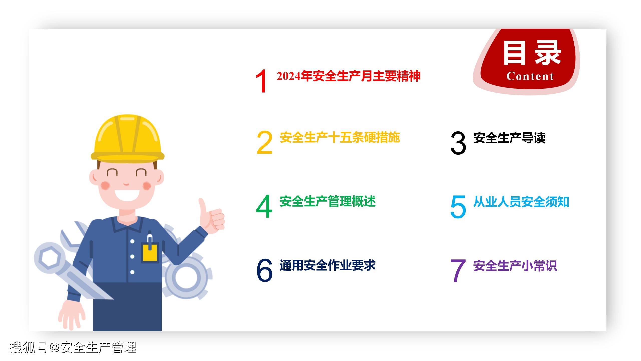 2024年安全生产月主题宣讲课件七:主要负责人安全公开课(62页)