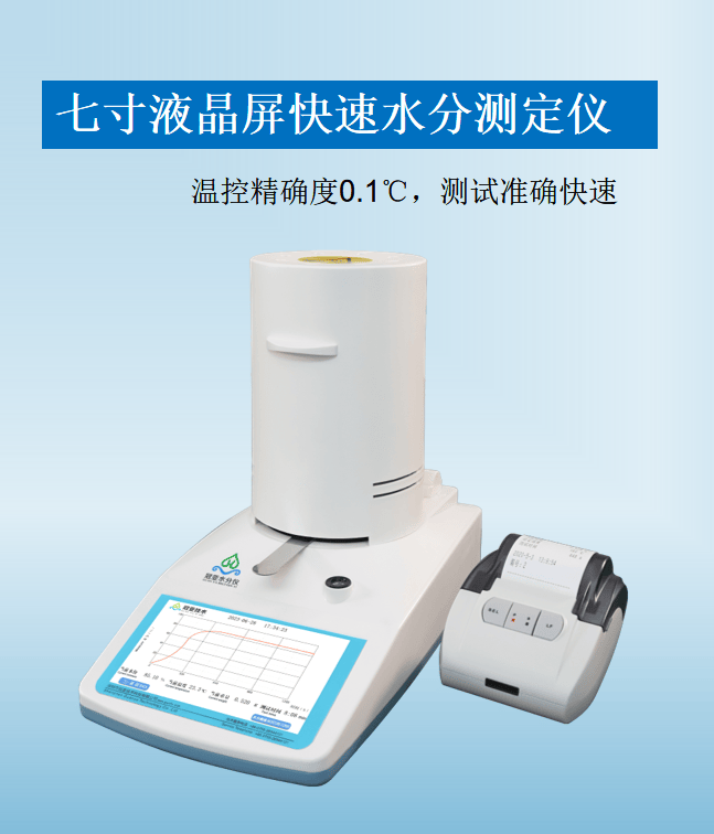 脱水蔬菜水分含量检测仪 脱水蒜片水分测定仪 脱水辣椒快速水分仪检定