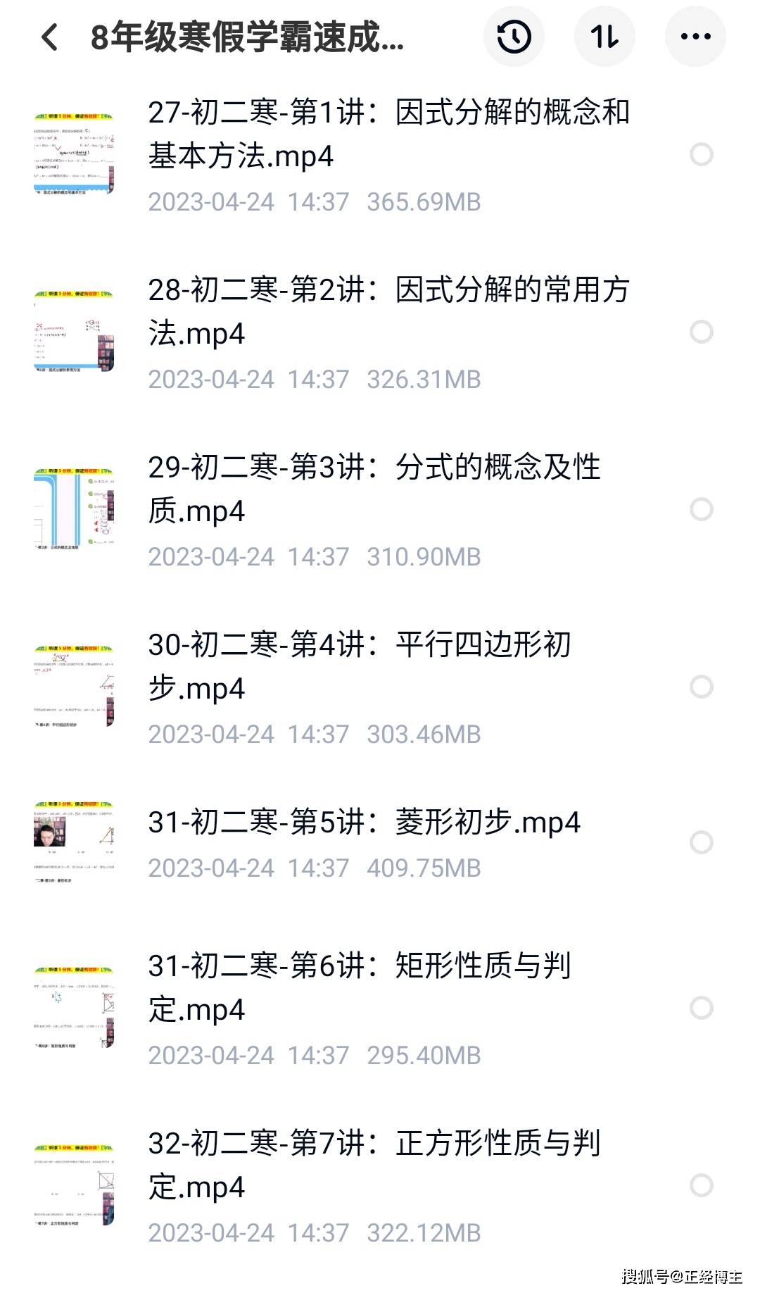 史要文老师初中数学【学霸速成必修课】7-9年级【完结】