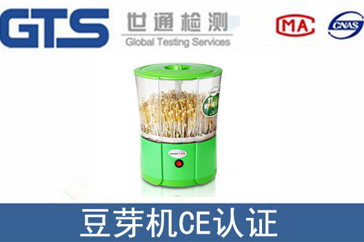 豆芽机怎么办理ce认证?