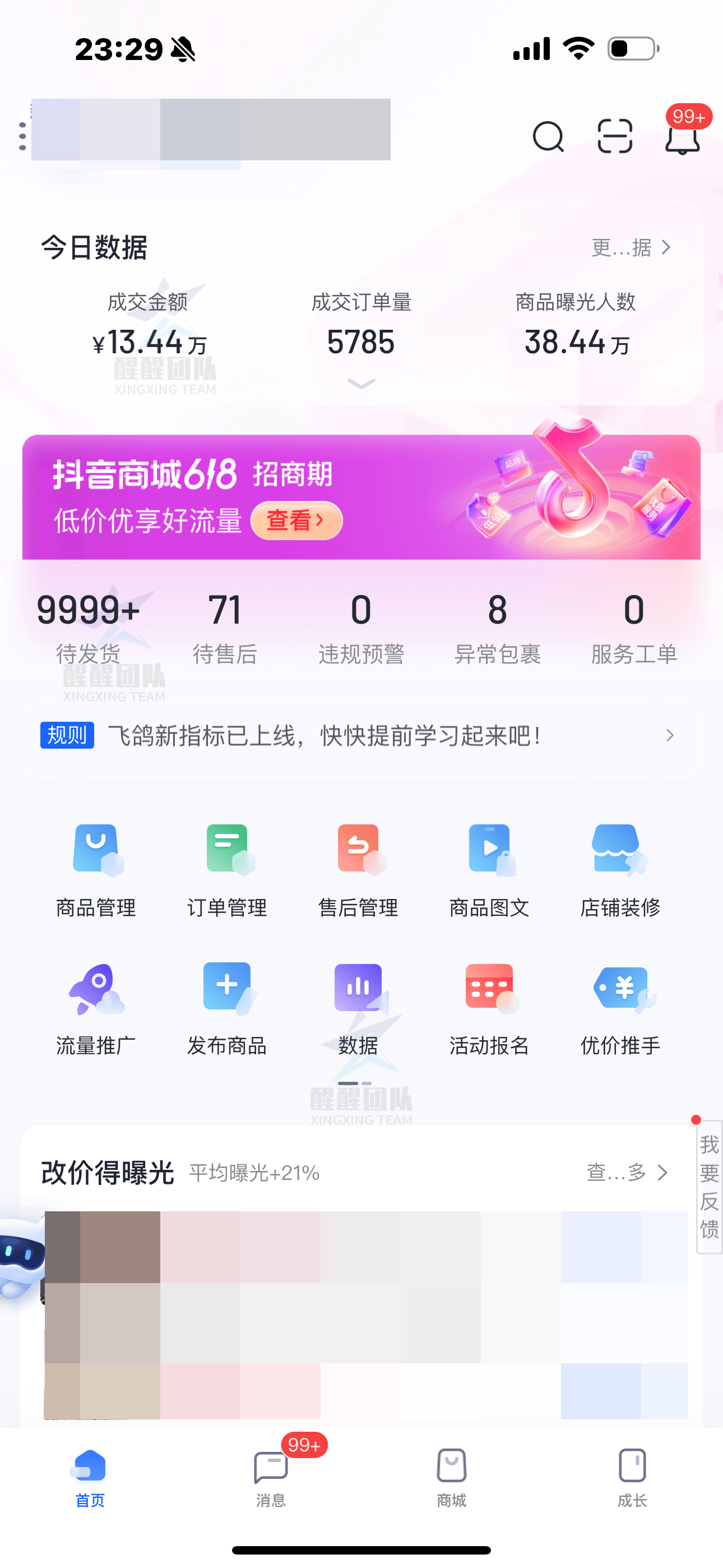 抖音小店|达人拿到样品迟迟不带货,该怎么正确催促呢?
