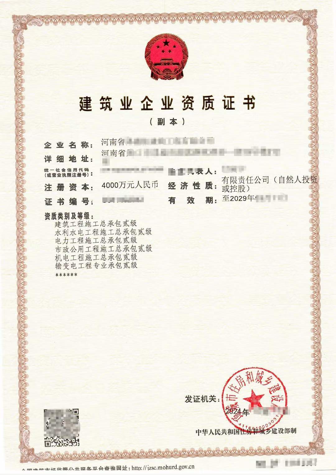 周口市:房建二市政二水利二电力二机电二级资质转让,包变更_企业_专业
