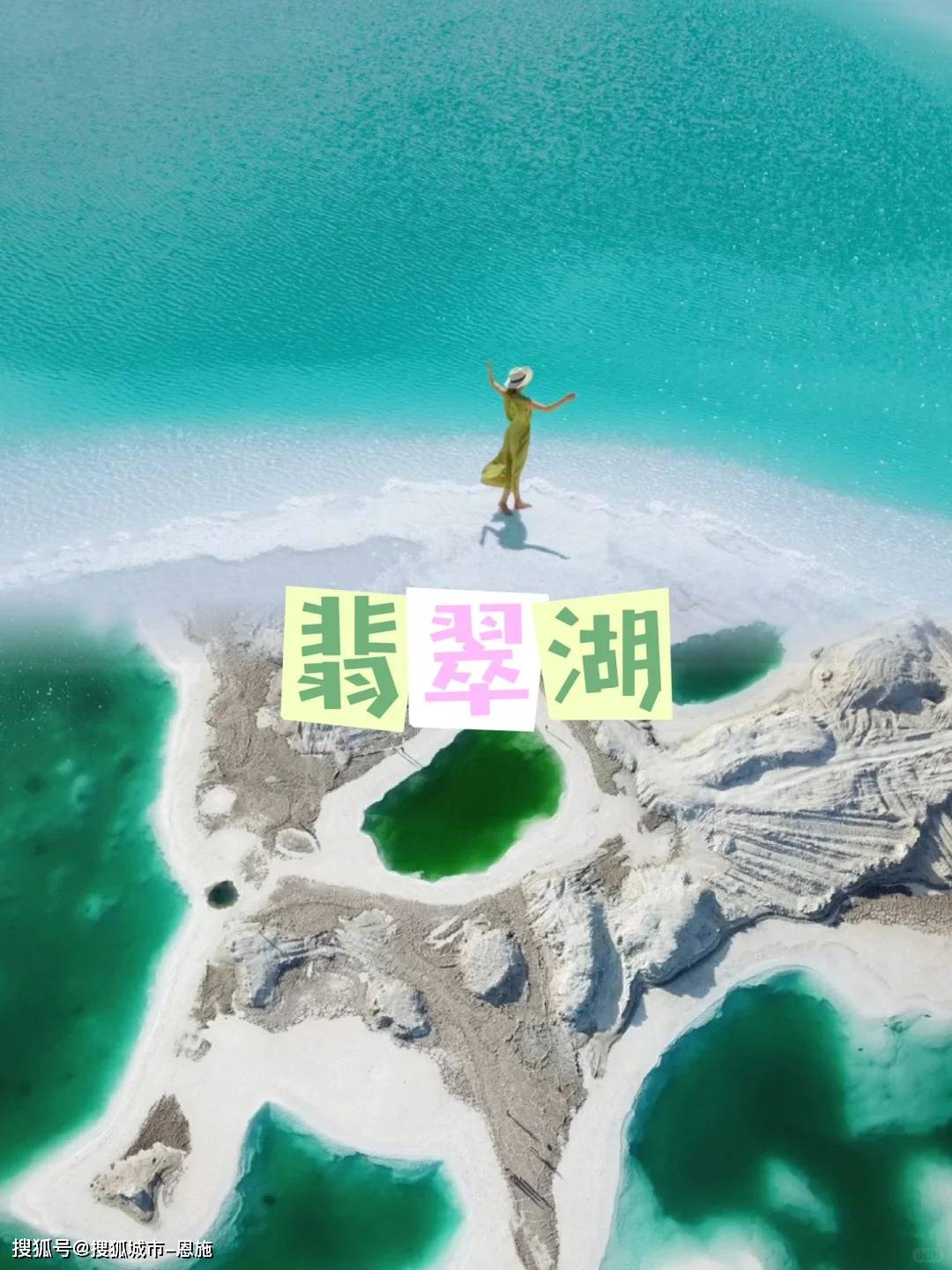 d3:茶卡 - 小柴旦湖 - 察尔汗盐湖 - 大柴旦,入住大柴旦.