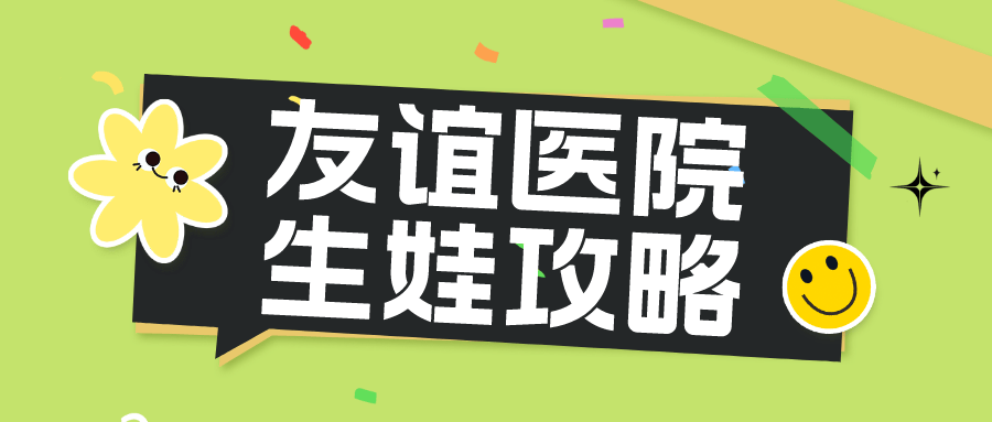 生娃攻略!