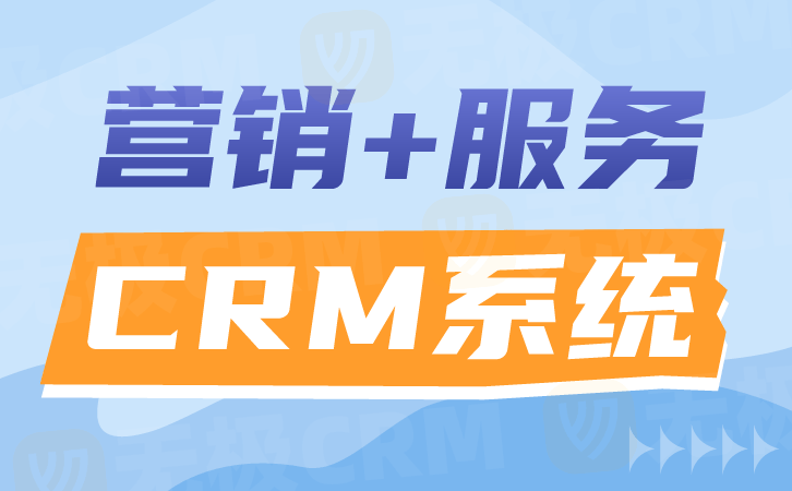 微信CRM系统_crm 微信_微信CRM