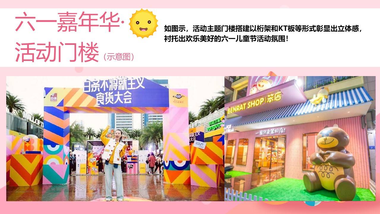 《欢乐六一节·亲子嘉年华》2024年六一儿童节主题活动方案