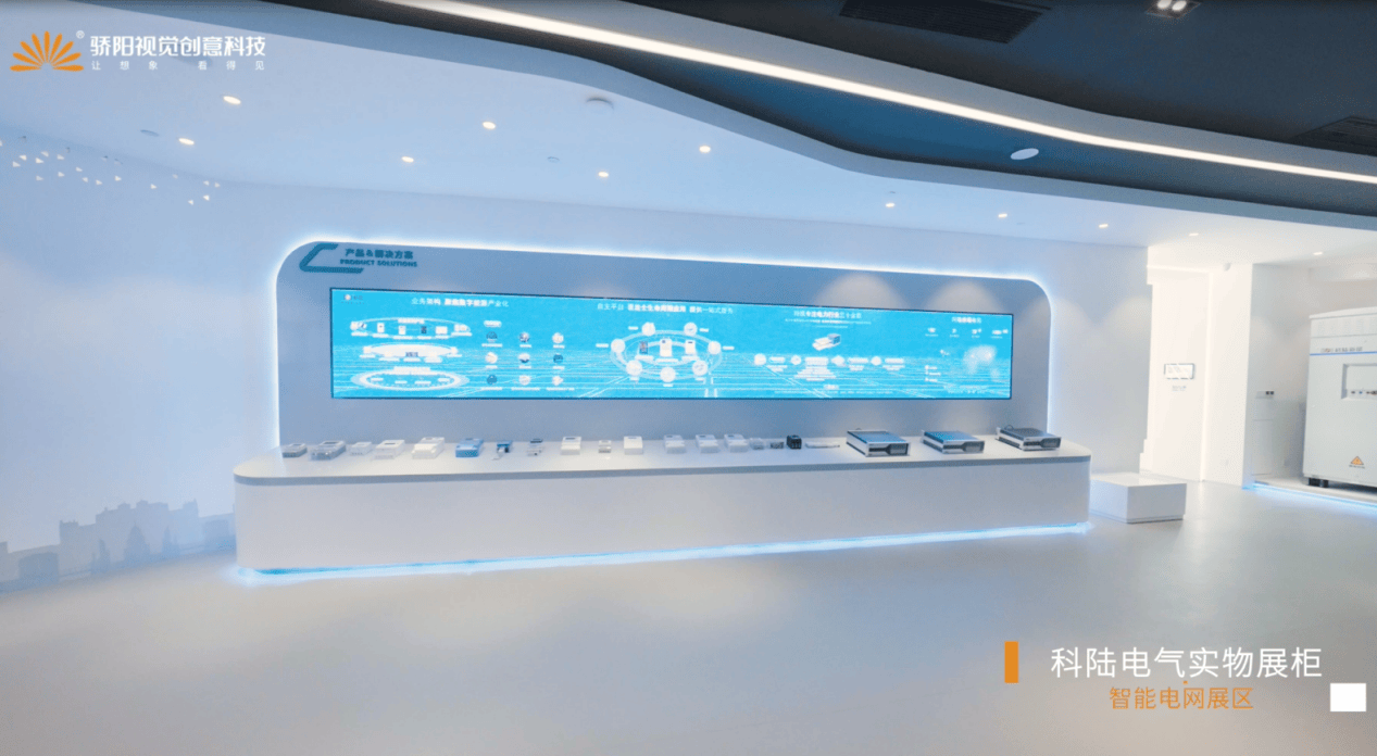 科陆电子展厅展馆设计 | 项目分享