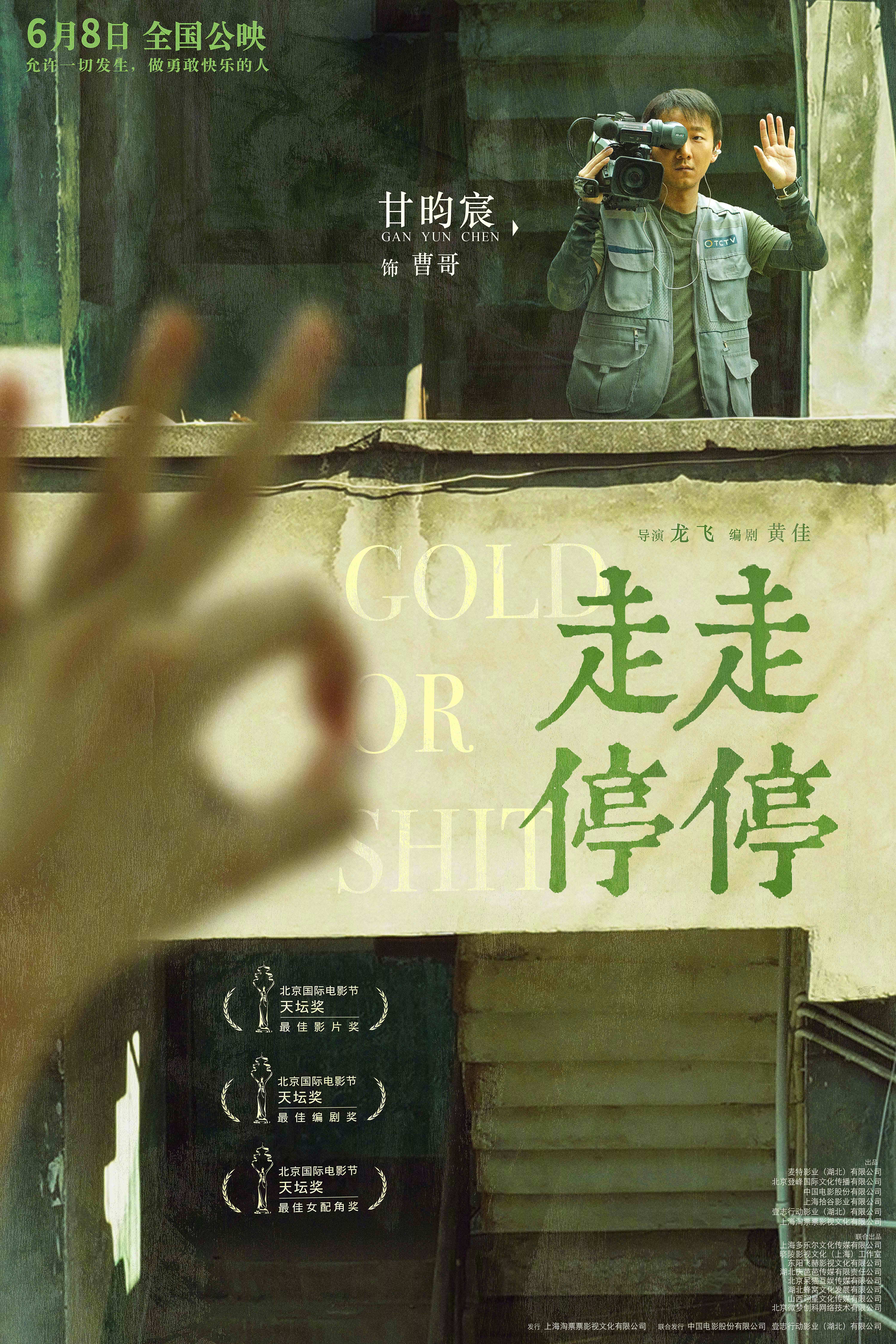 电影《走走停停》发布"劲爆家常"预告 胡歌化身返乡青年被家人轮番"