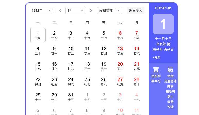 知道吗?111年前,中国人第一次把1月1日当元旦