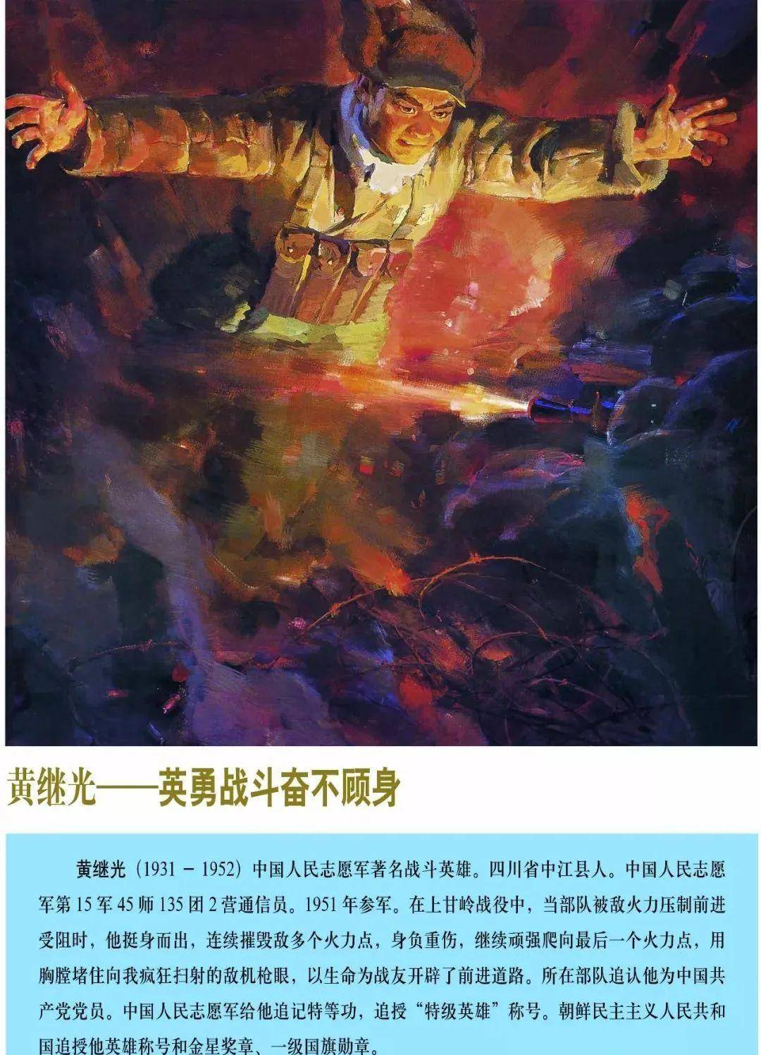 卢骅:特级英雄黄继光为什么没有照片?—为黄继光牺牲70周年而作