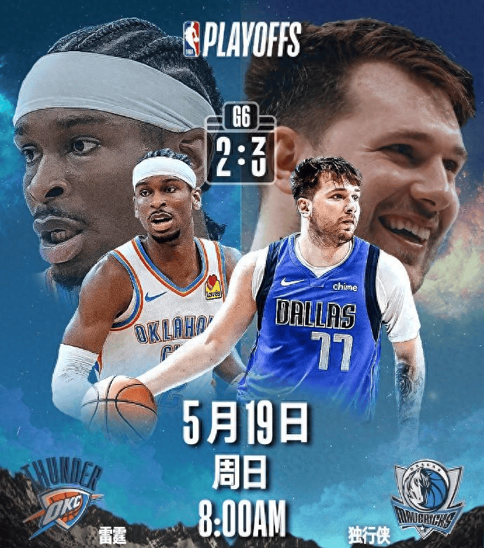 5月19日cctv5直播nba预告:早上8:00,独行侠vs雷霆!