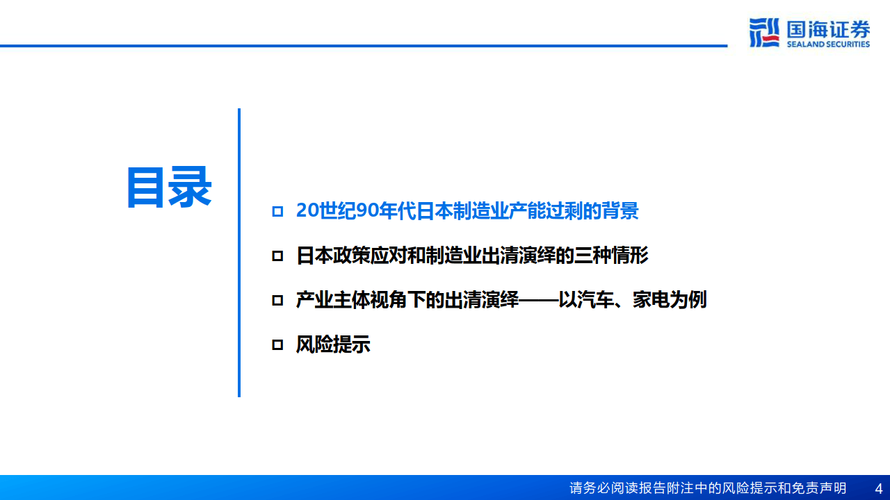 20世纪90年代日本制造业出清启示