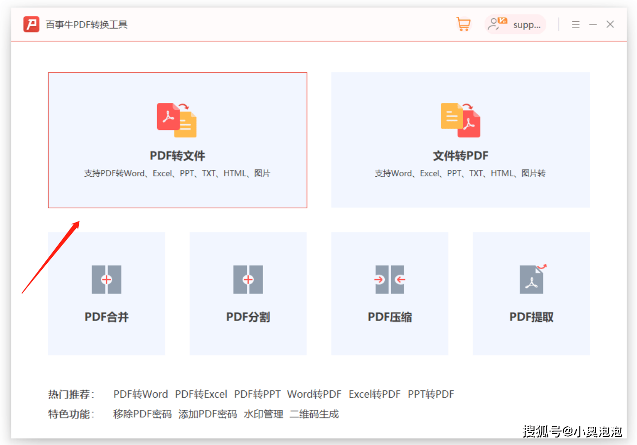 【分享】ppt转pdf,pdf转ppt的方法