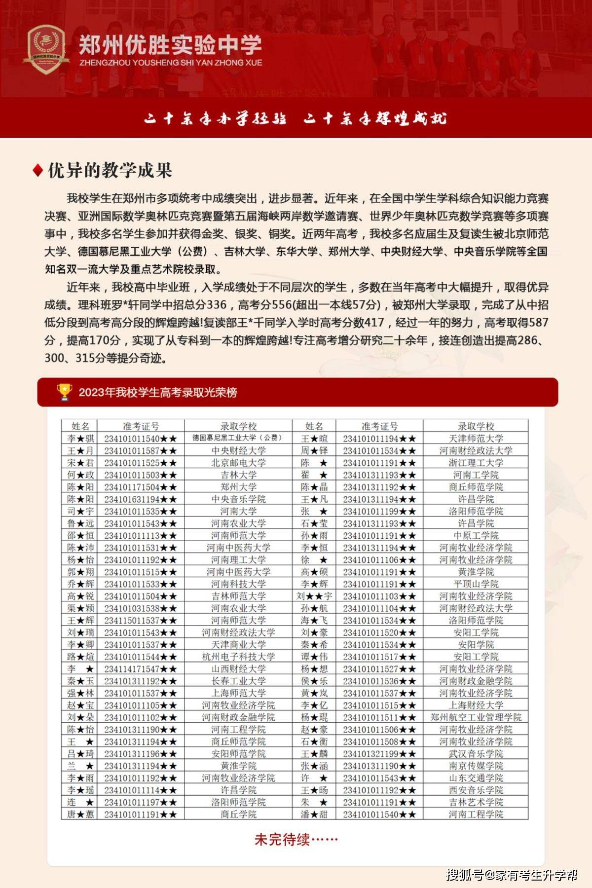 郑州优胜实验中学2024年新高一招生简章(代码410101000335)!