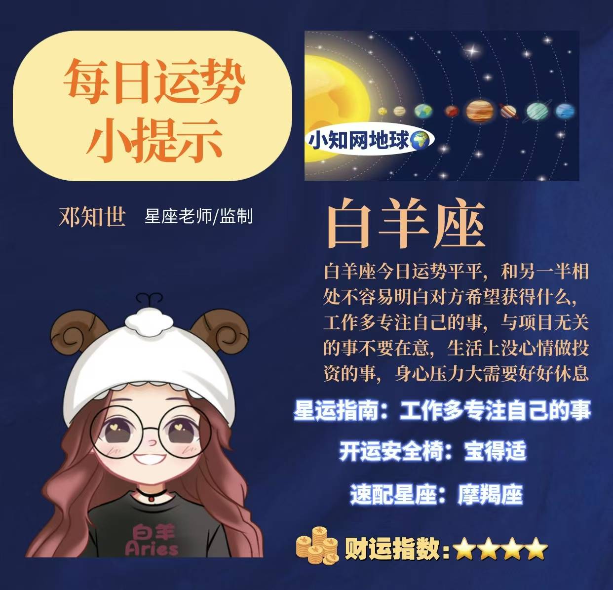 2024年5月18日十二星座运势小知网星座摩羯座双子座射手座运势