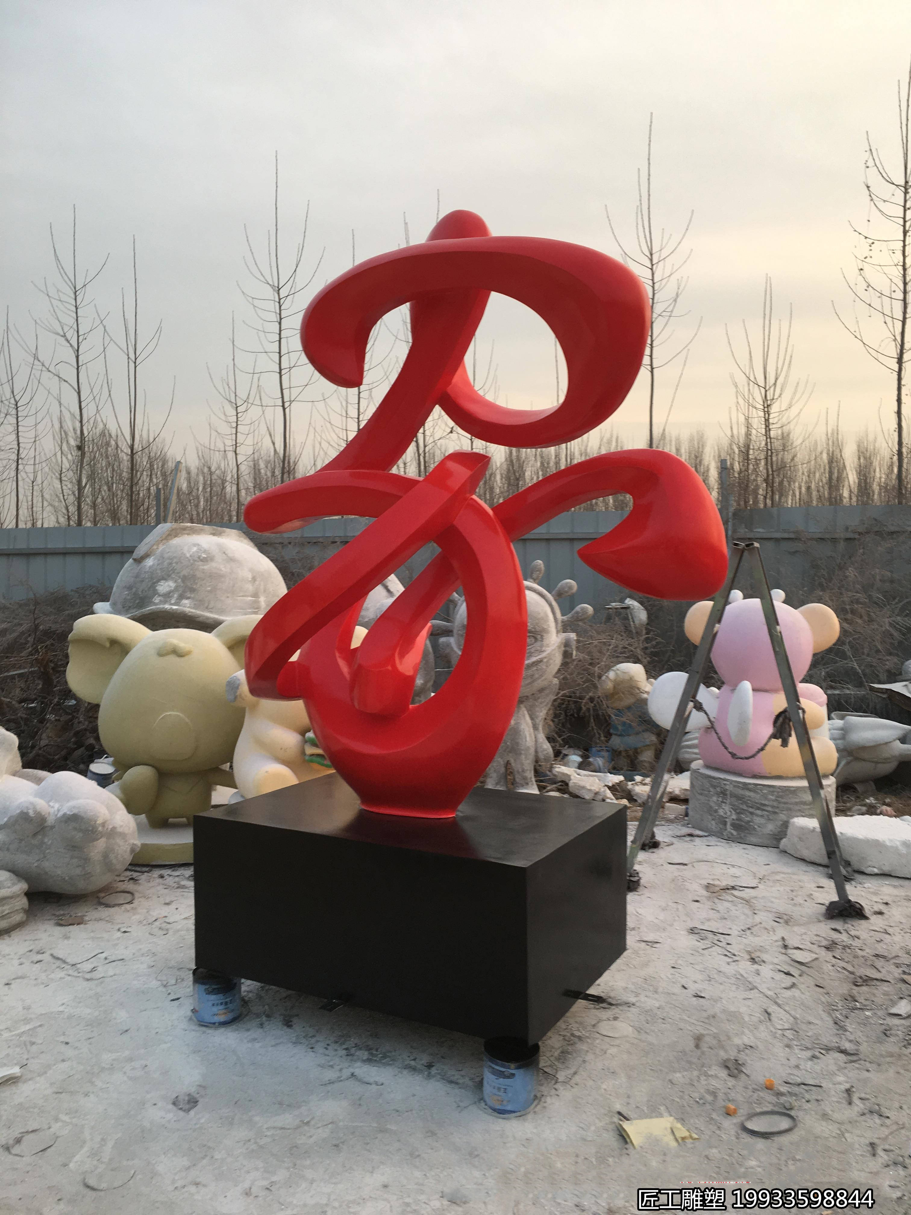 玻璃钢抽象家字景观小品装饰造型摆件雕塑