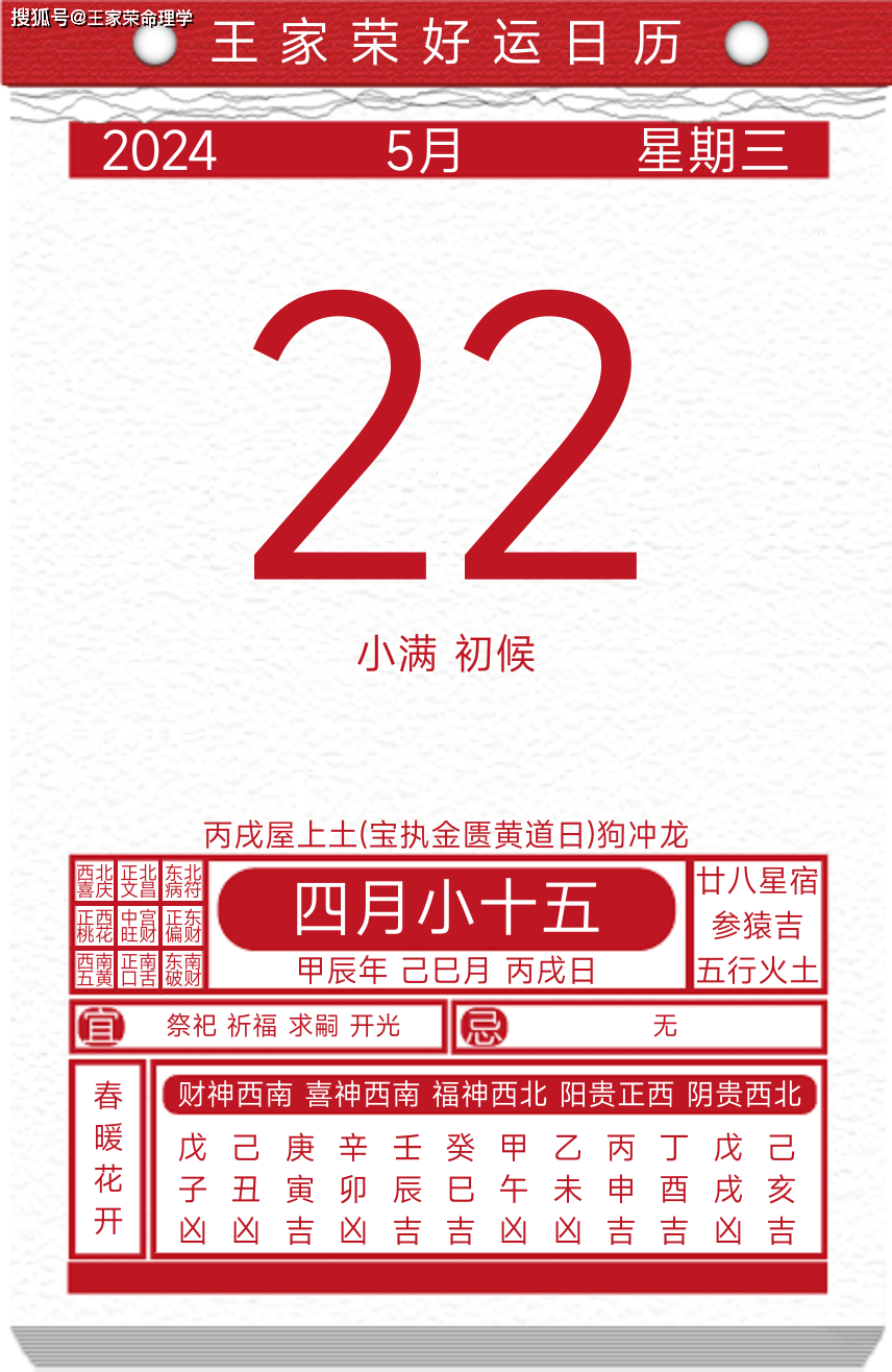 今日黄历运势吉日2024年5月22日