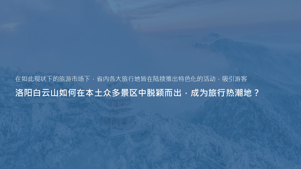 旅游景区9-10月份营销活动策划思路案【旅游】【文旅】
