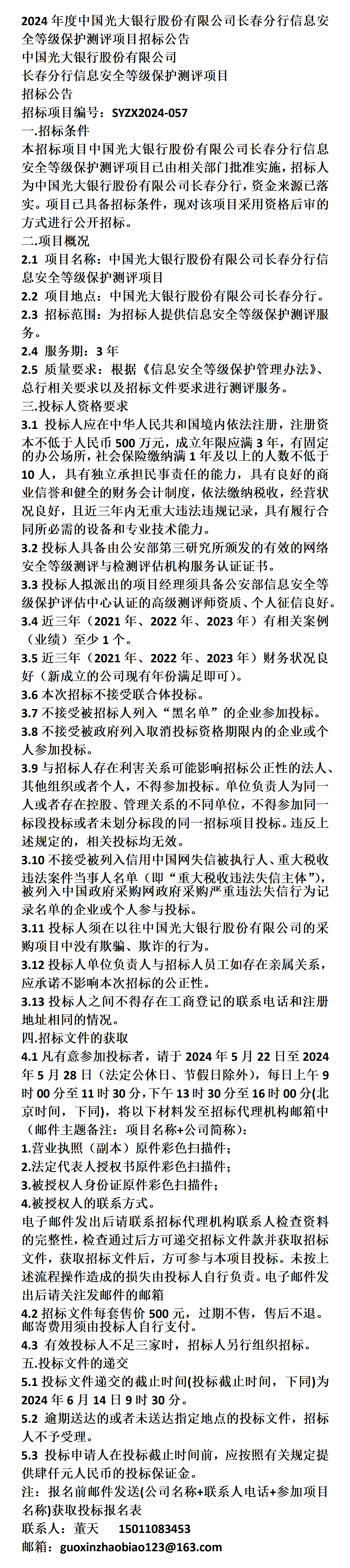 长春金座公告图片