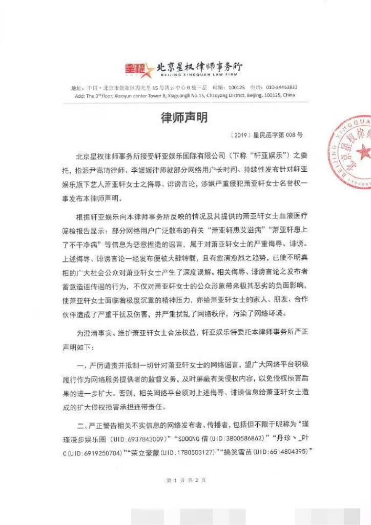 造谣萧亚轩患艾滋者公开道歉 法院判其赔偿7.1万