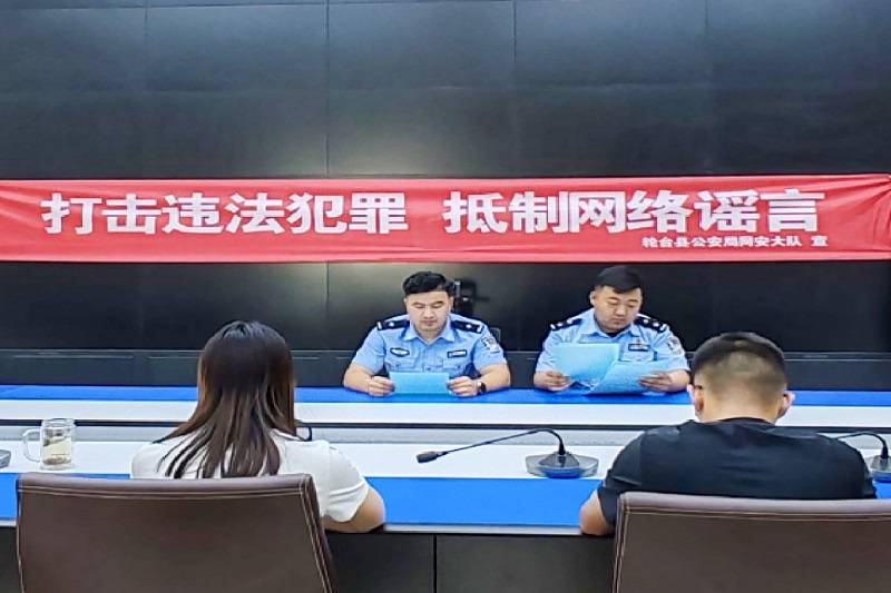 轮台县公安局联合辖区企业开展打击整治网络谣言研讨会