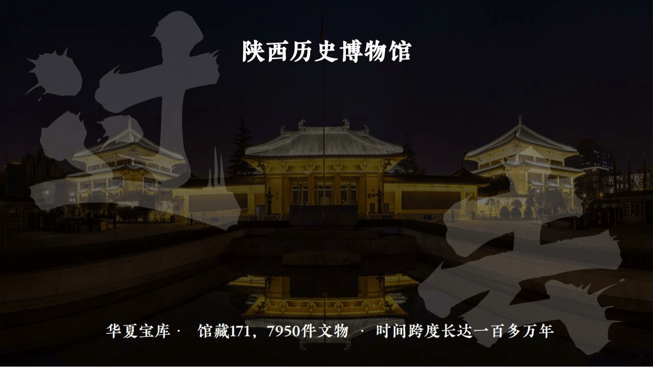 大陕西历史博物馆唐金碗文创ppt