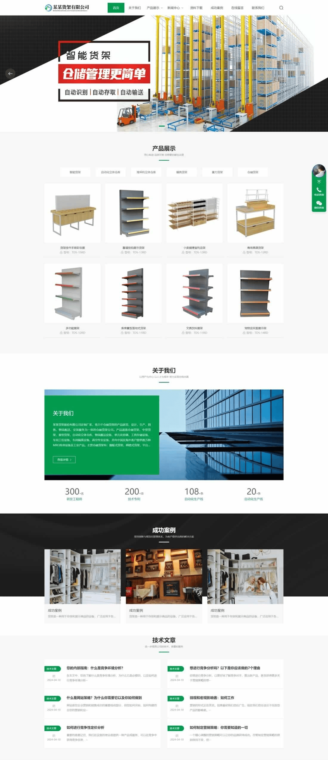 货架货柜网站主题pbootcms模板主题网站设计分享