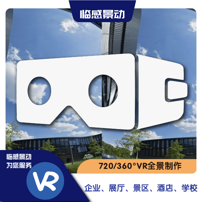 四川广元vr全景拍摄制作,330一个场景,广元720度三维全景漫游