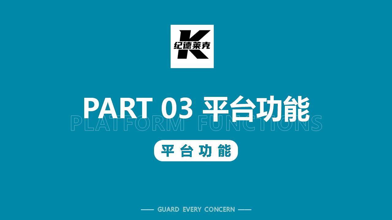 纪德莱克智能校服系统平台介绍