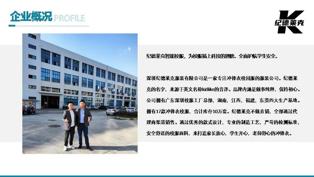 纪德莱克智能校服系统平台介绍