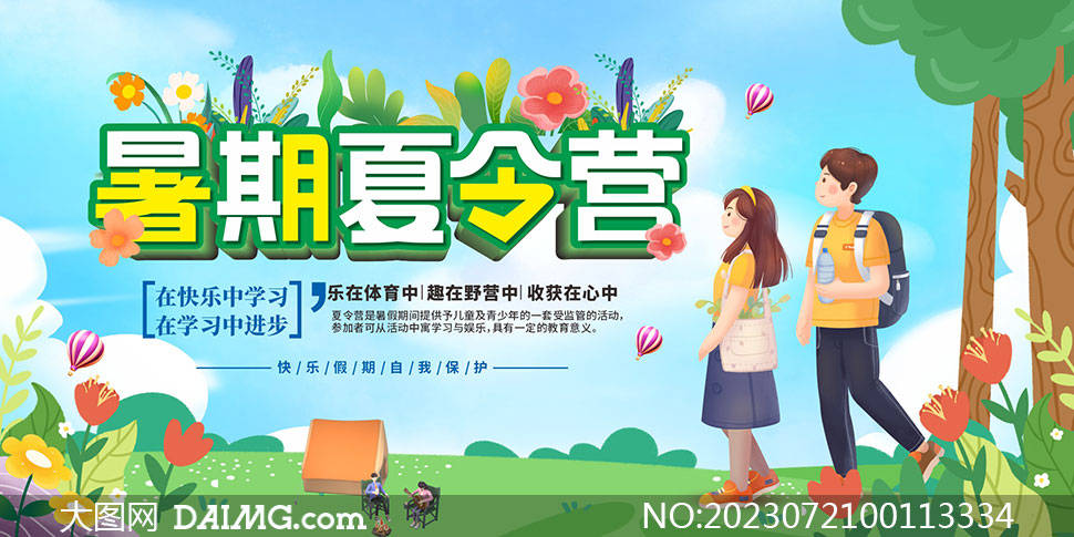 暑假班海报 | 暑期夏令营活动宣传海报