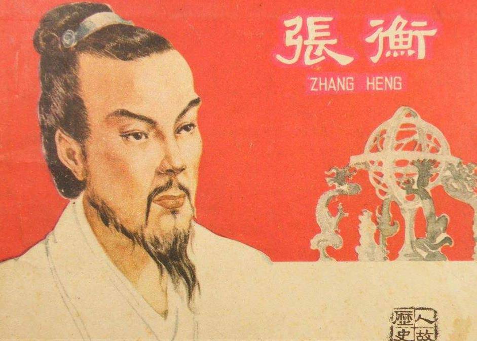 张衡发明的地动仪,为何从历史课本中删除?其中到底有什么原因?