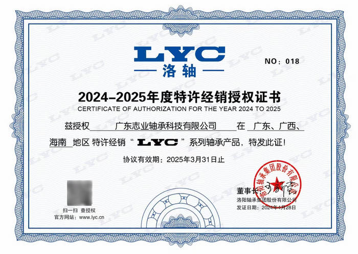 广东志业lyc轴承最新到货