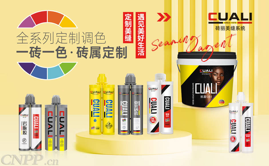 美缝剂十大品牌榜单 最新美缝剂品牌排名(cnpp)