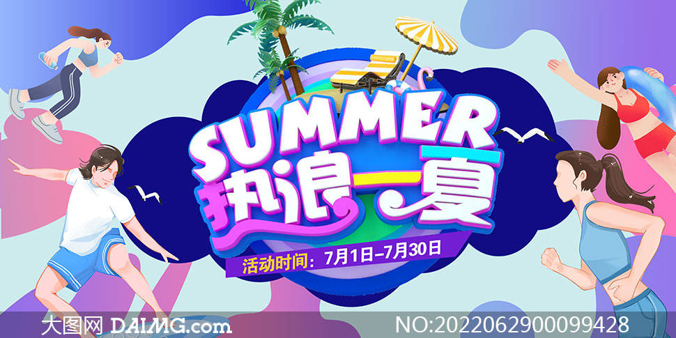 夏季海报 | 夏季特惠促销活动海报